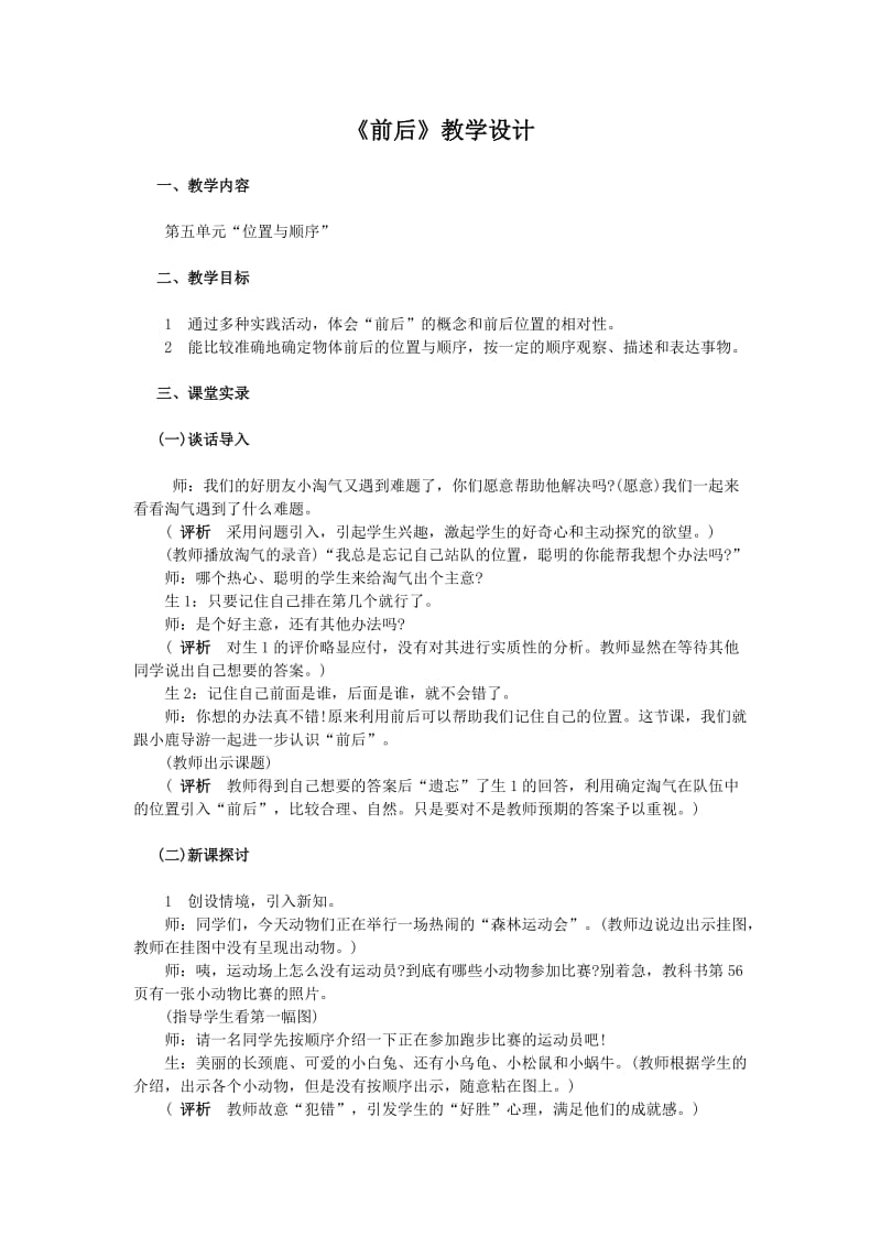 前后教学设计.doc_第1页