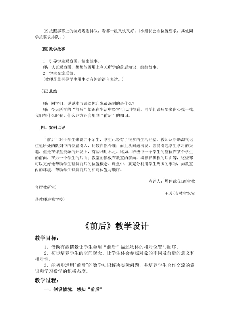 前后教学设计.doc_第3页