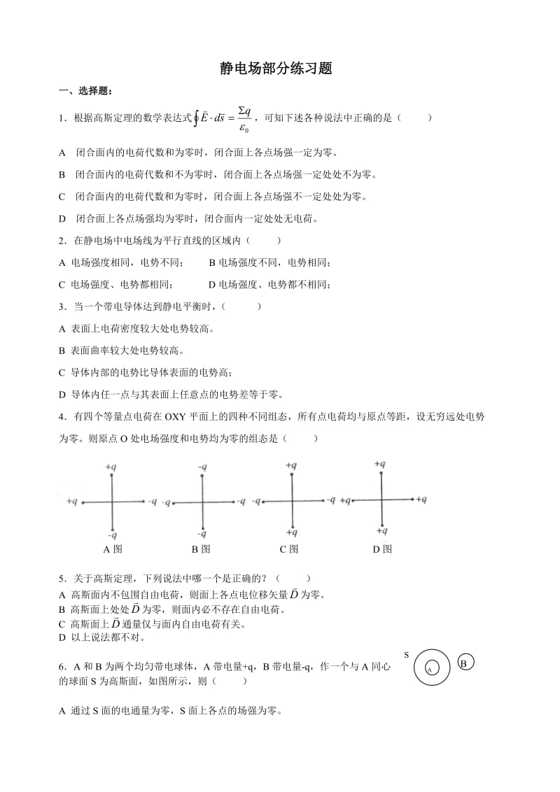 大学物理下册练习题.doc_第1页