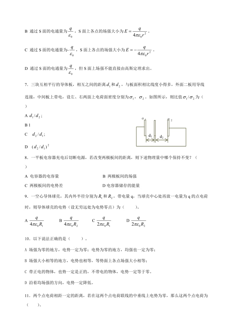 大学物理下册练习题.doc_第2页