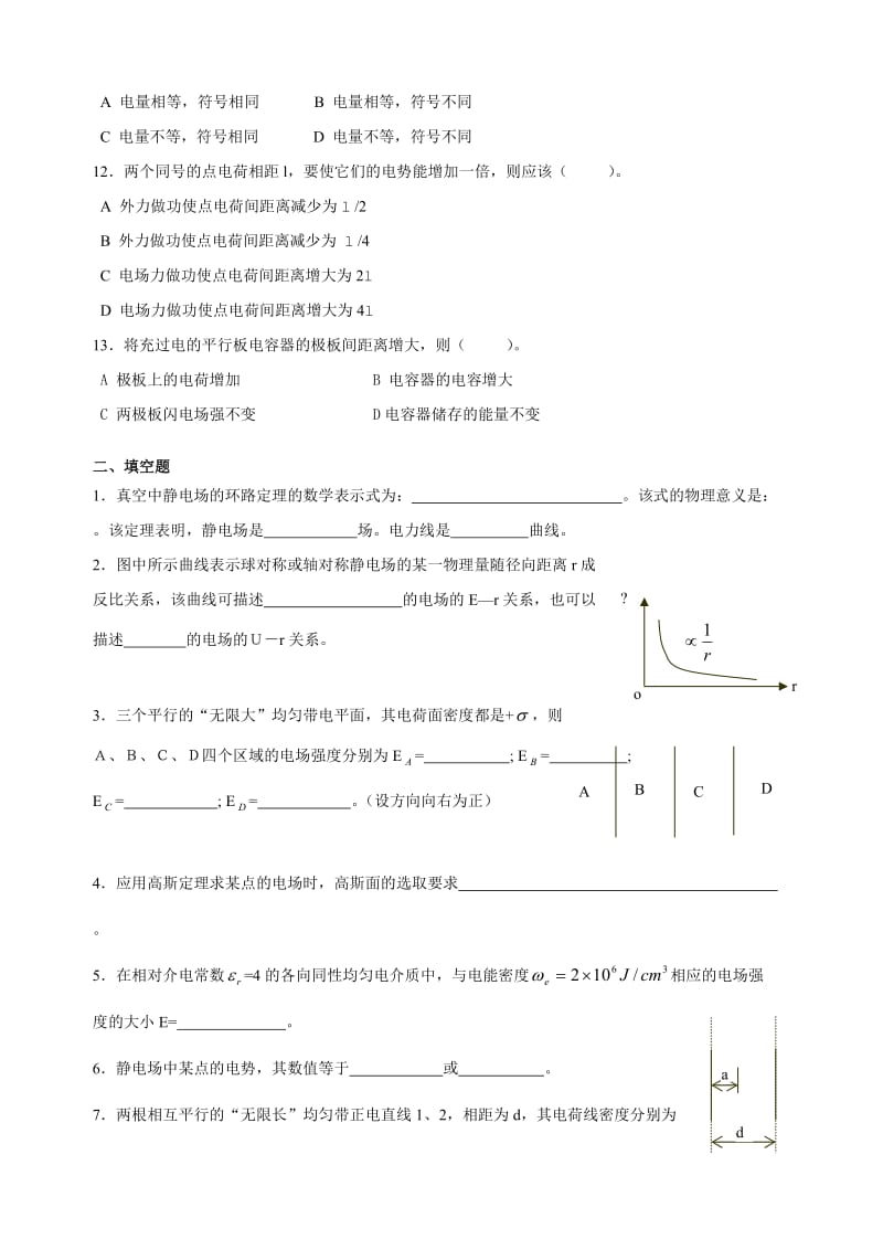 大学物理下册练习题.doc_第3页