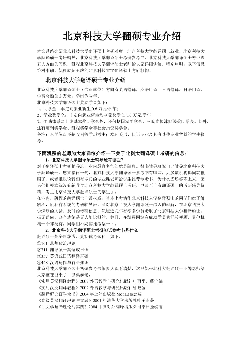 北京科技大学翻硕专业介绍.doc_第1页