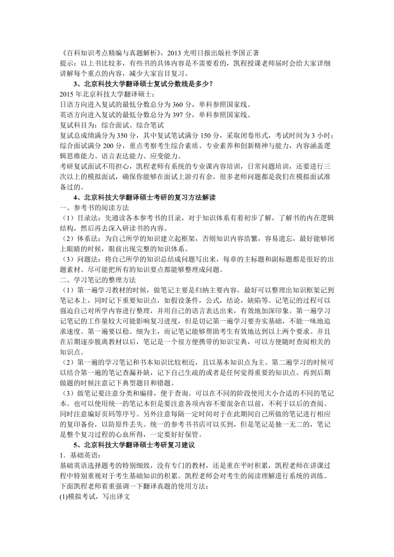 北京科技大学翻硕专业介绍.doc_第2页