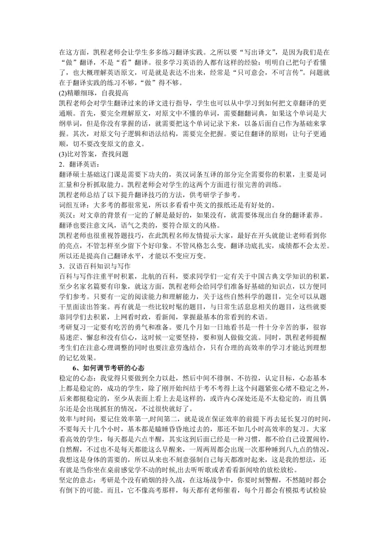 北京科技大学翻硕专业介绍.doc_第3页