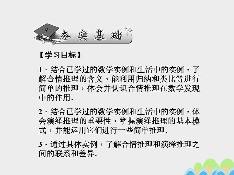 2017届高考数学一轮总复习第六章不等式推理与证明第39讲推理与证明课件文新人教A版.ppt_第2页