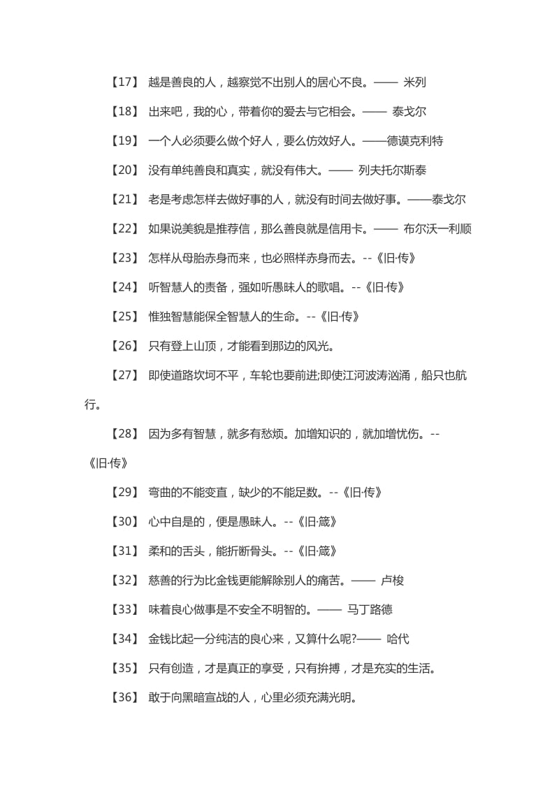 奋发向上崇德向善的名言警句60句.doc_第2页