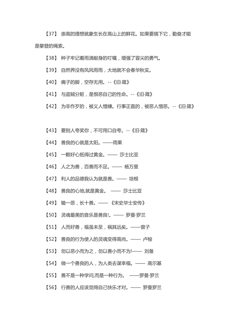 奋发向上崇德向善的名言警句60句.doc_第3页