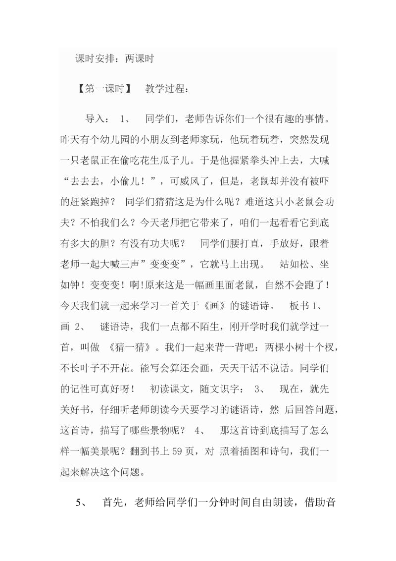 课文《画》教案.doc_第2页