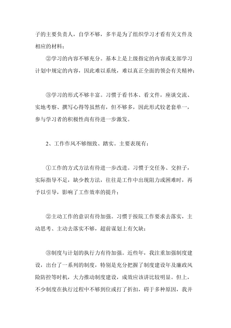 群众路线教育实践活动整改任务书样文篇.doc_第2页