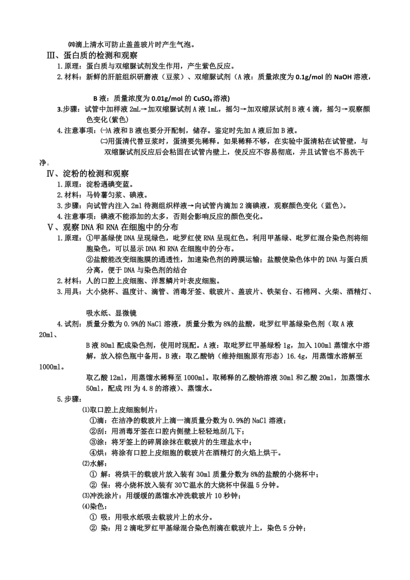 高一生物实验总结.doc_第2页