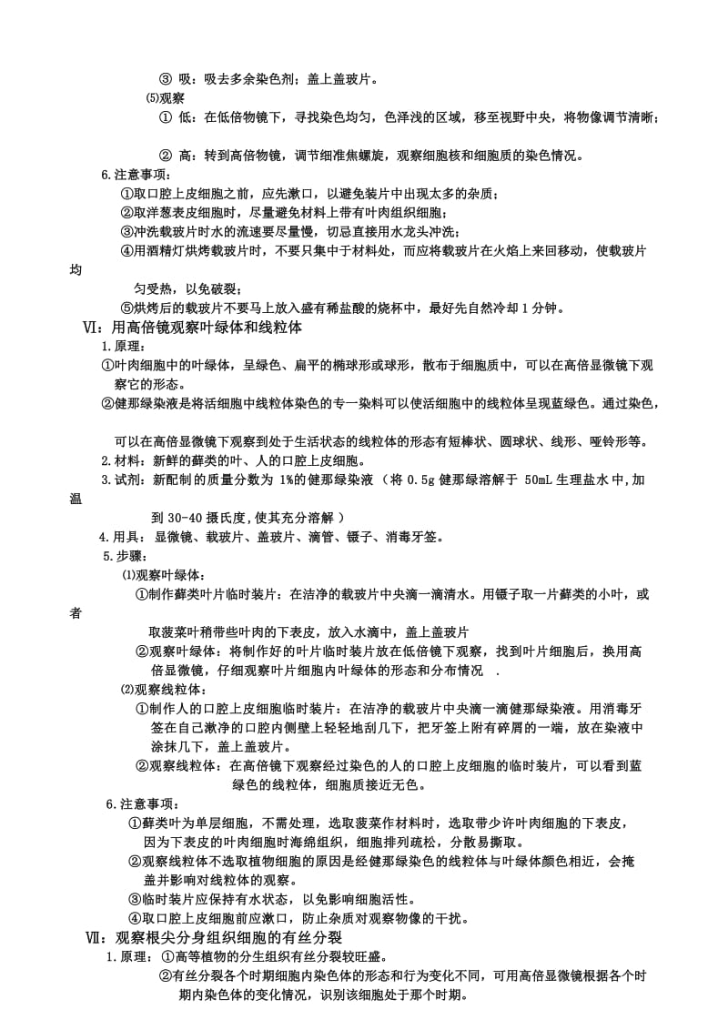 高一生物实验总结.doc_第3页