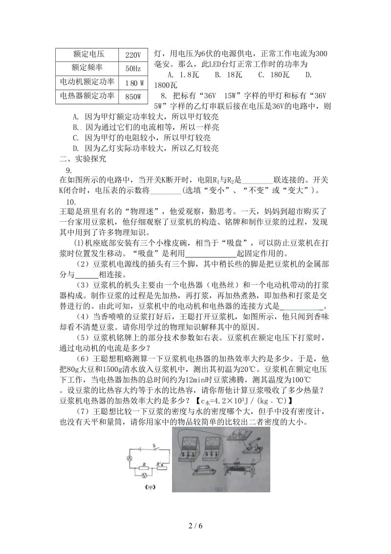 中考物理一轮复习电学综合应用同步练习新人教版.doc_第2页