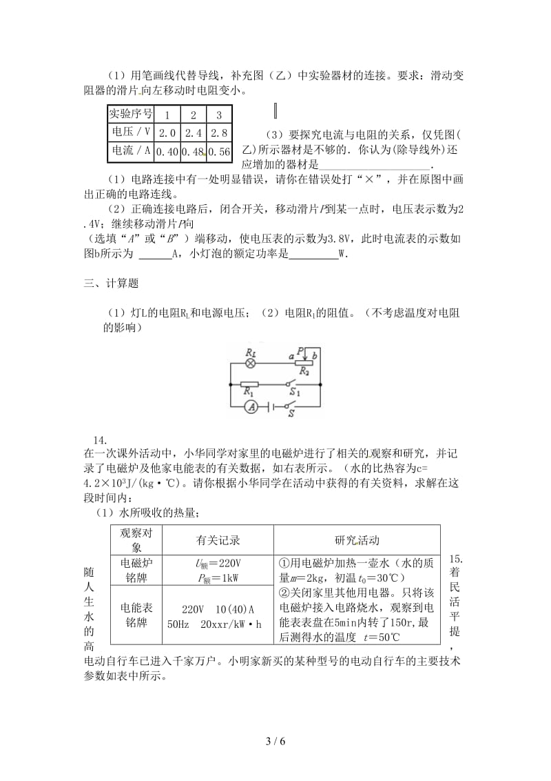 中考物理一轮复习电学综合应用同步练习新人教版.doc_第3页