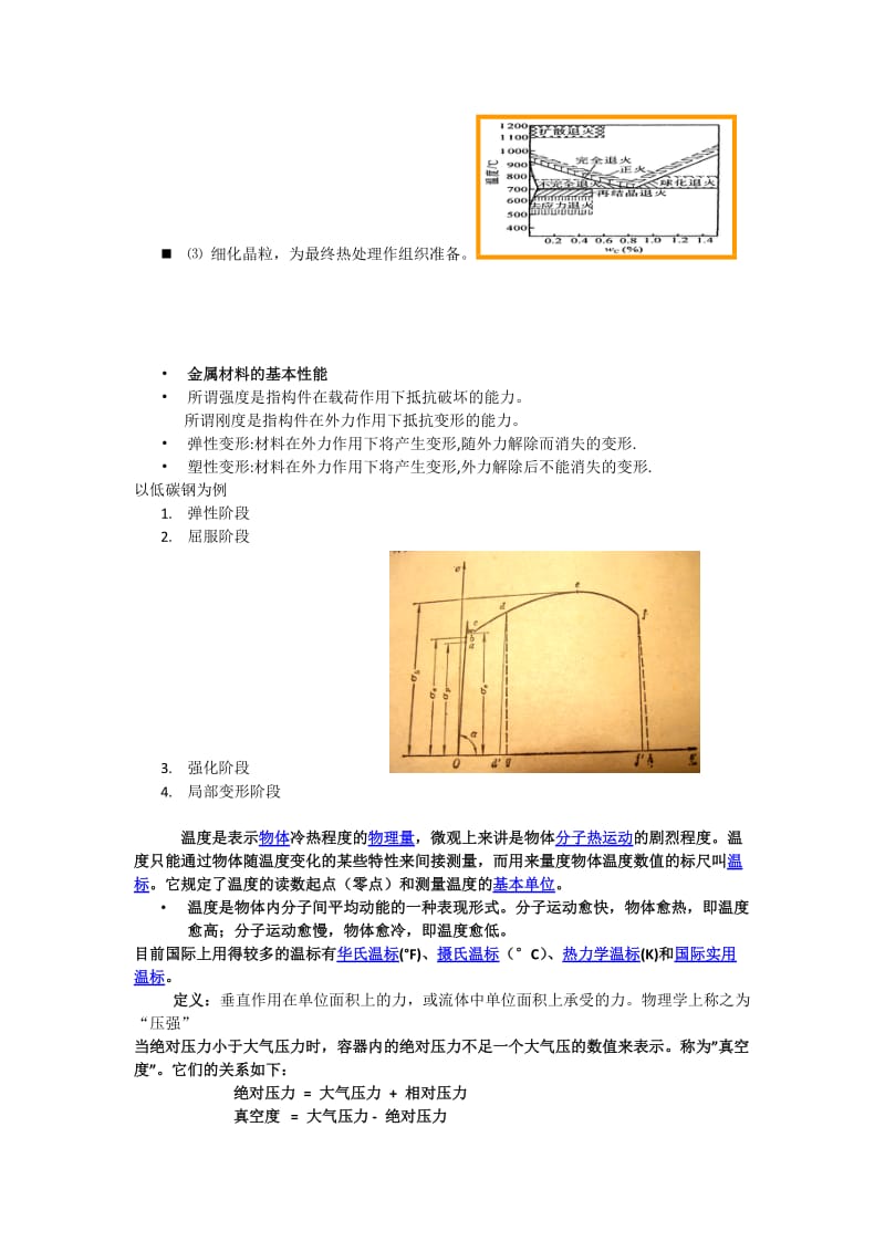 2012年山东省压力管道检验员考试复习题.doc_第3页