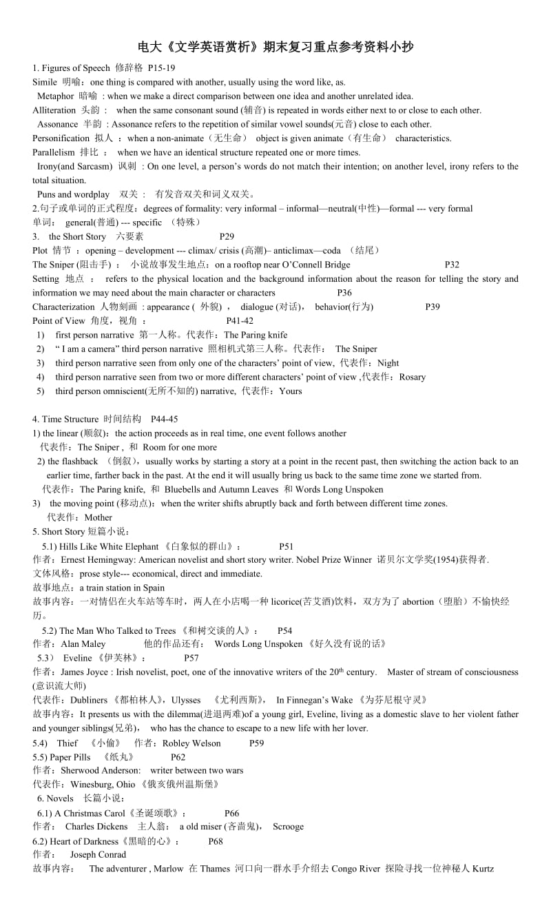 广播电视大学《文学英语赏析》期末复习重点参考资料小抄.doc_第1页