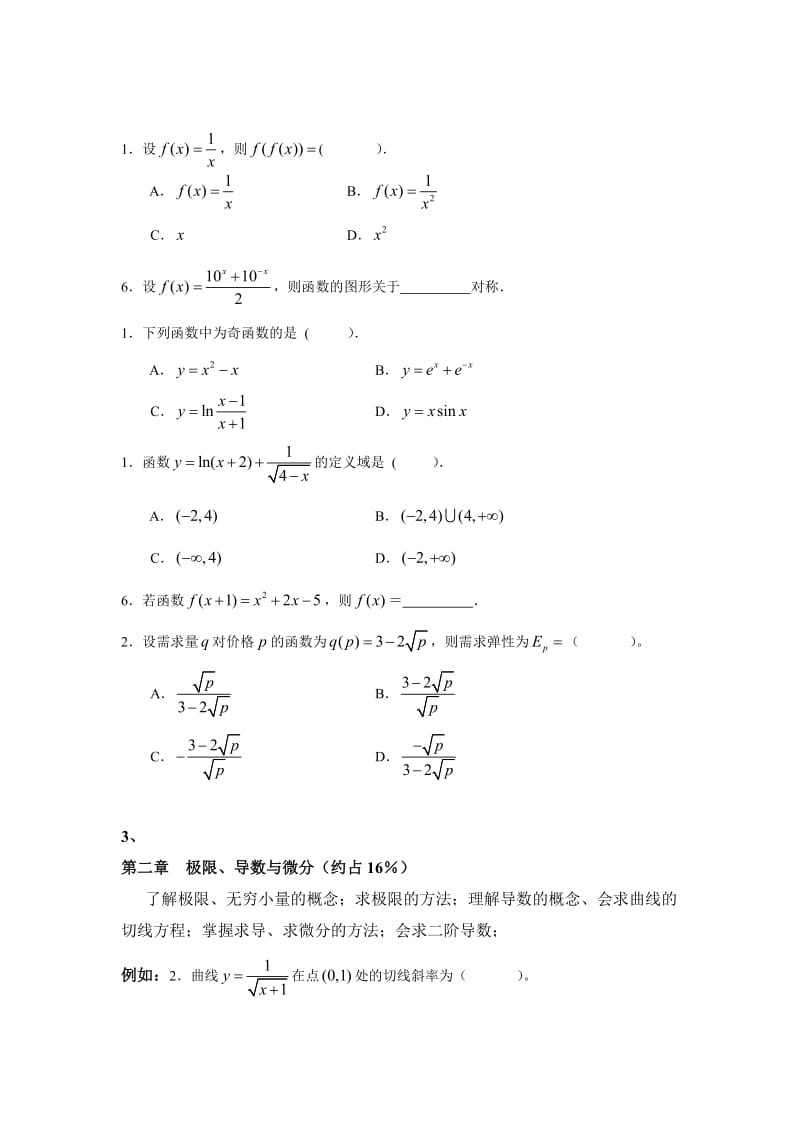 经济数学基础12复习答疑.doc_第2页