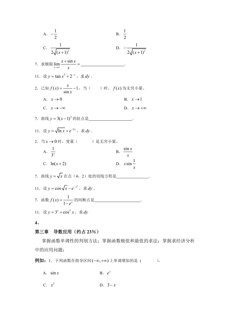 经济数学基础12复习答疑.doc_第3页
