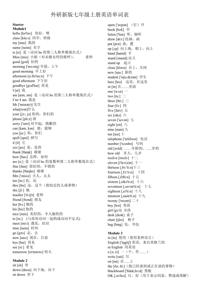 新外研版初中英语单词带音标.doc_第1页