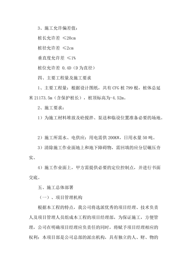 长螺旋压灌桩CFG施工组织设计.doc_第3页