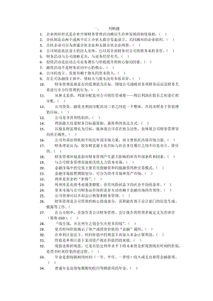 試卷號(hào)：2038財(cái)務(wù)管理.doc