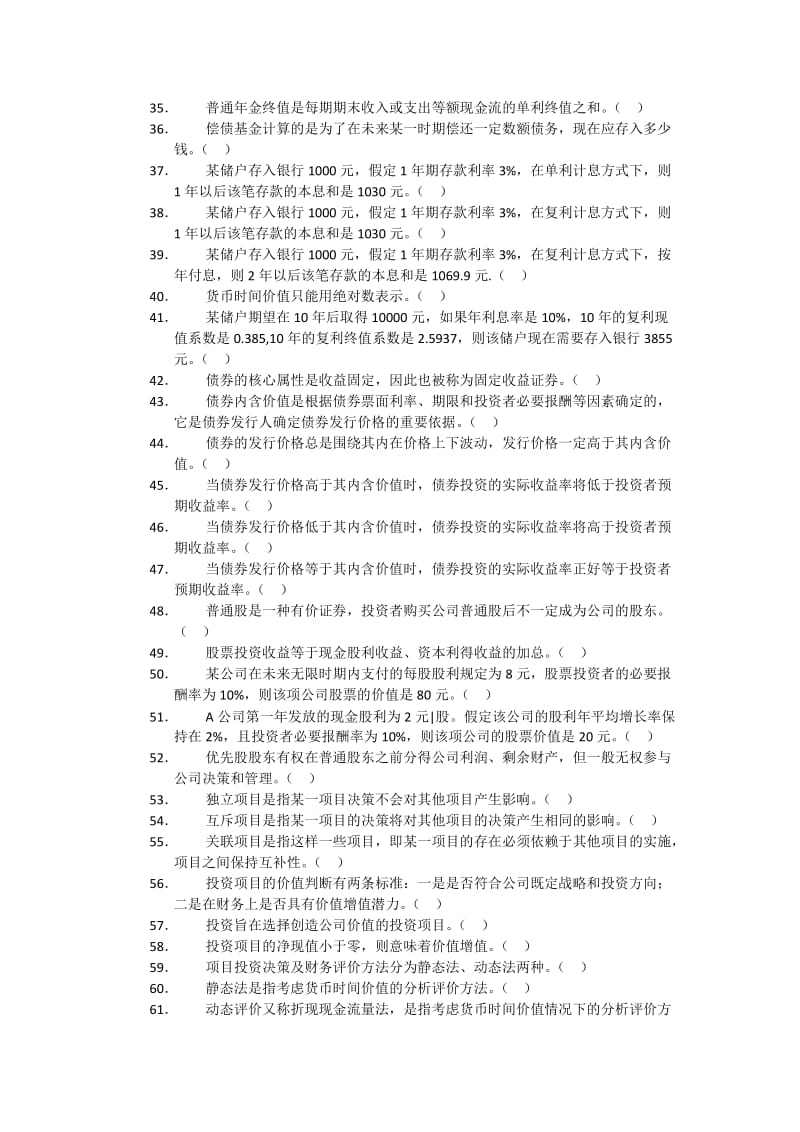 试卷号：2038财务管理.doc_第2页