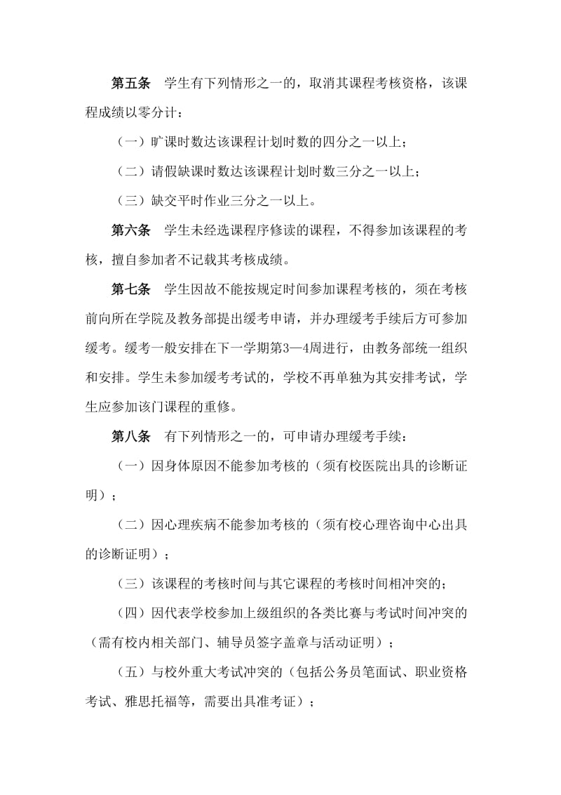 本科课程考核与成绩管理办法.doc_第2页