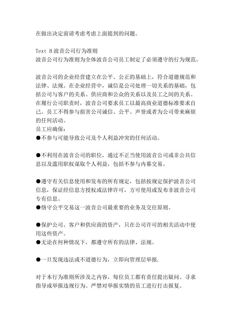 新职业英语职业综合英语2(通用版)课文翻译[指南].doc_第2页