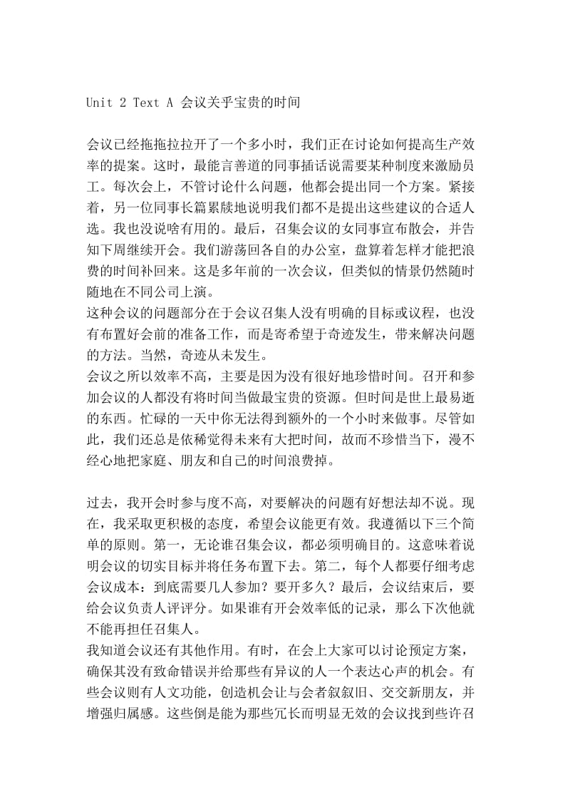 新职业英语职业综合英语2(通用版)课文翻译[指南].doc_第3页