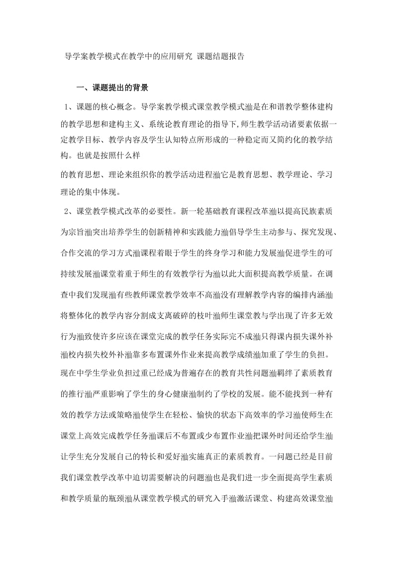 导学案结题报告.doc_第1页