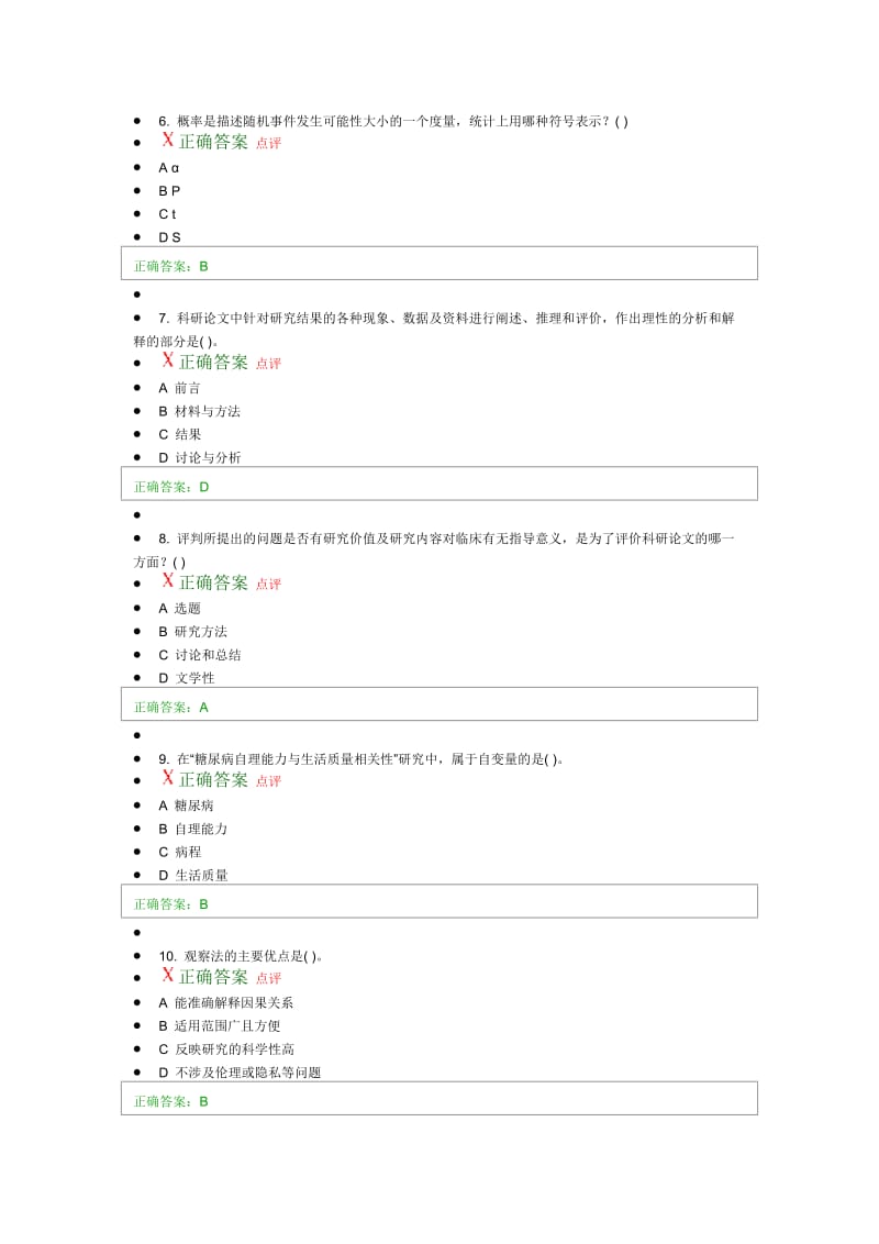 护理研究选择题.doc_第2页