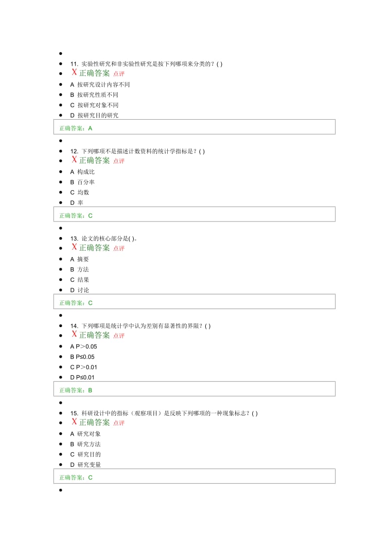 护理研究选择题.doc_第3页