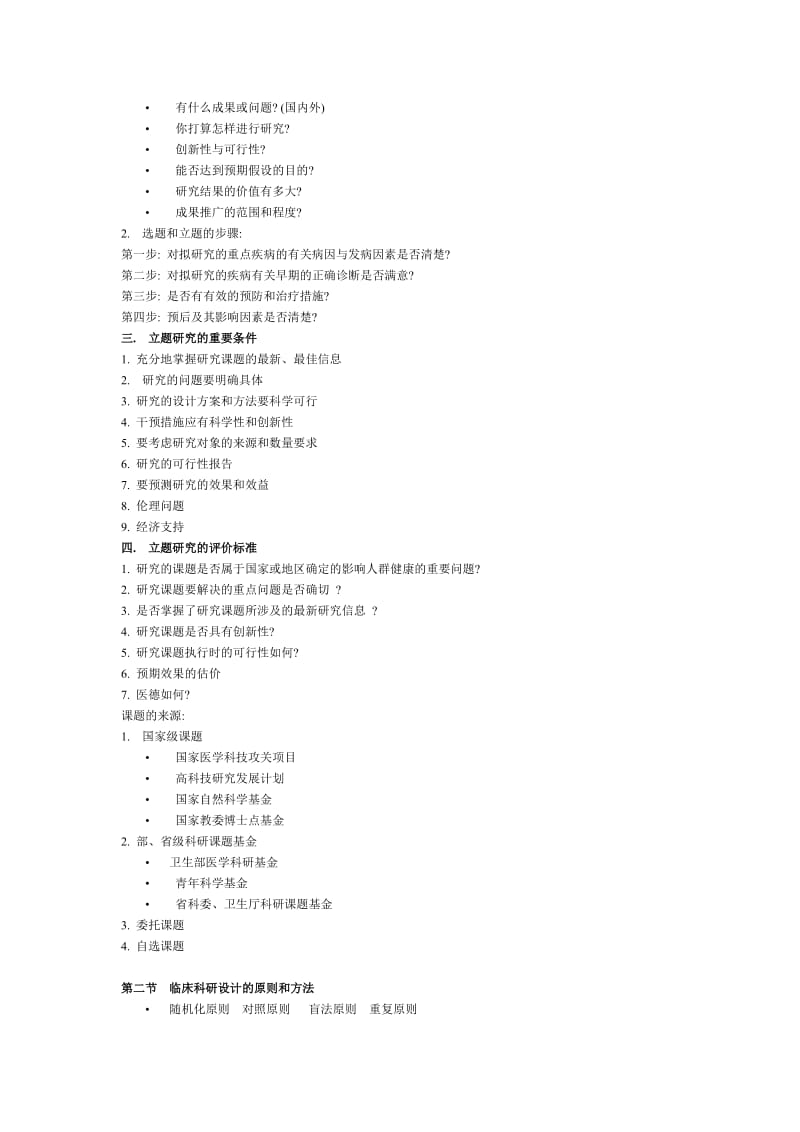 临床流行病学.doc_第3页