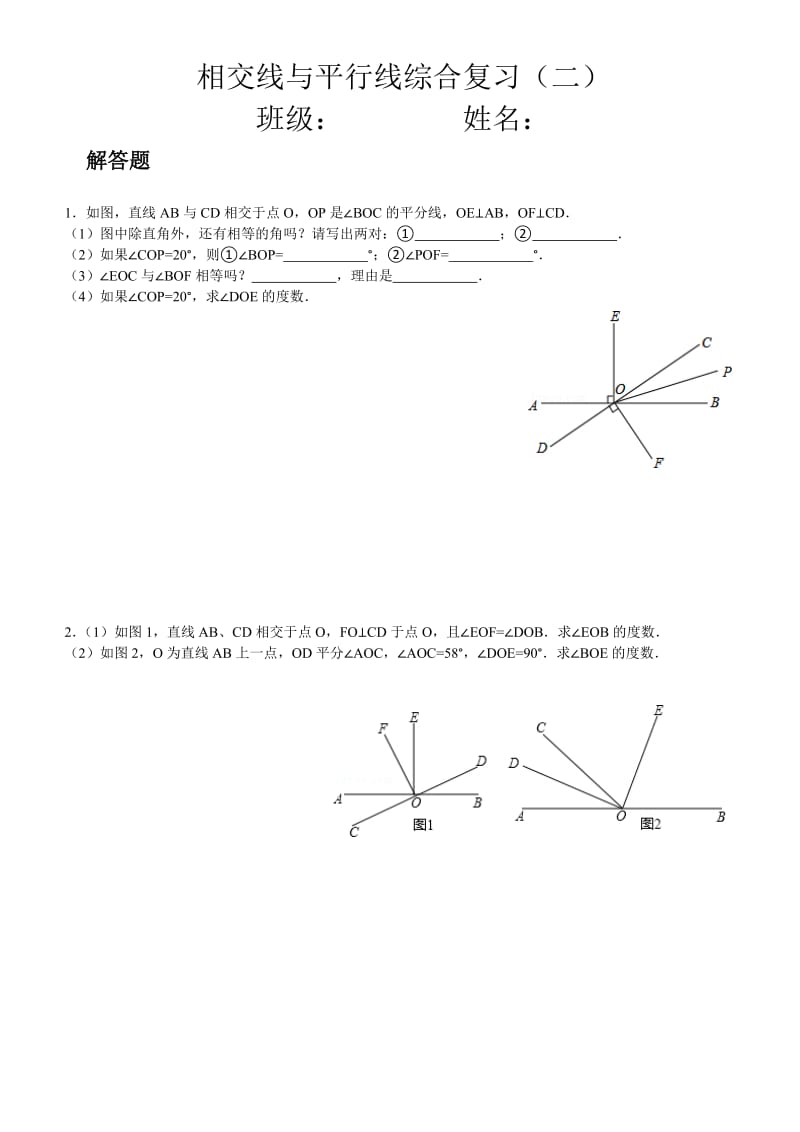 相交线与平行线综合题.doc_第1页