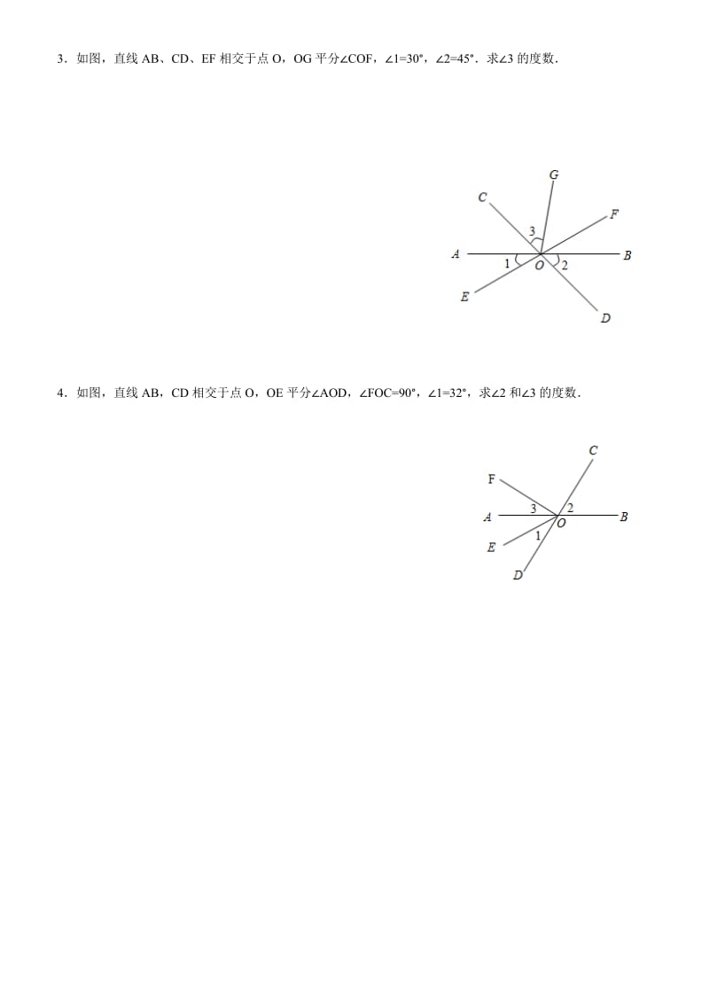 相交线与平行线综合题.doc_第2页