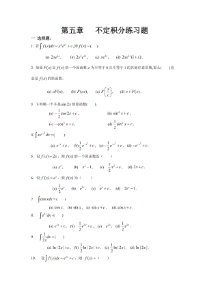 《不定積分練習(xí)題》word版.doc