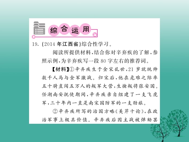 2017年春九年级语文下册第七单元30诗词五首第2课时课件新版语文版.ppt_第2页