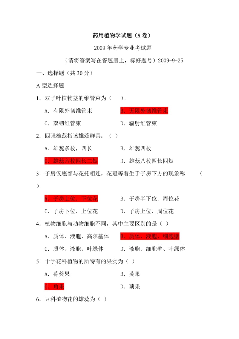 药用植物学试题A卷(有答案).doc_第1页