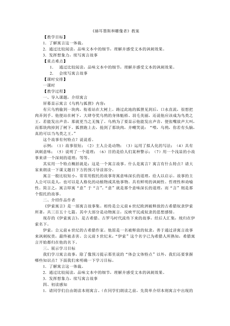 赫耳墨斯与雕像者教案.doc_第1页