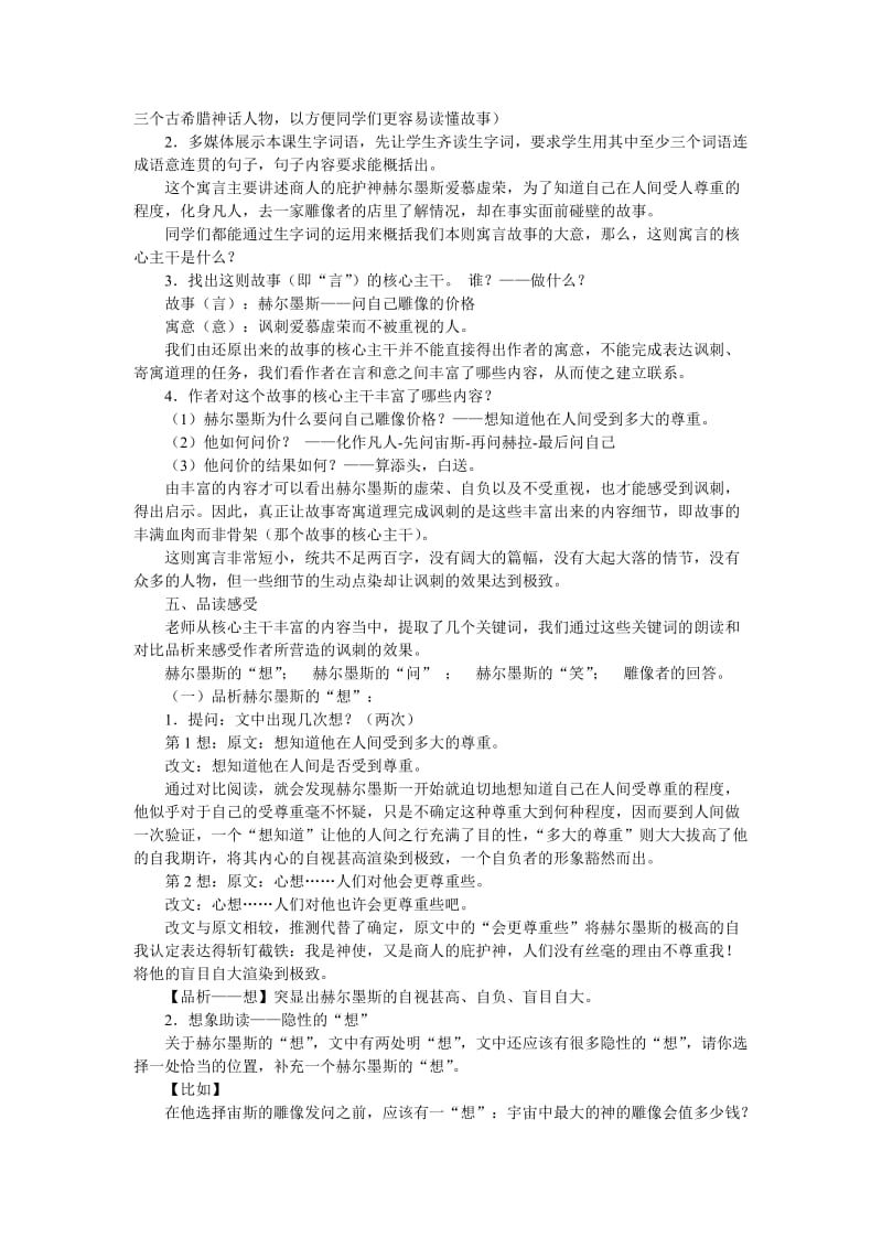 赫耳墨斯与雕像者教案.doc_第2页