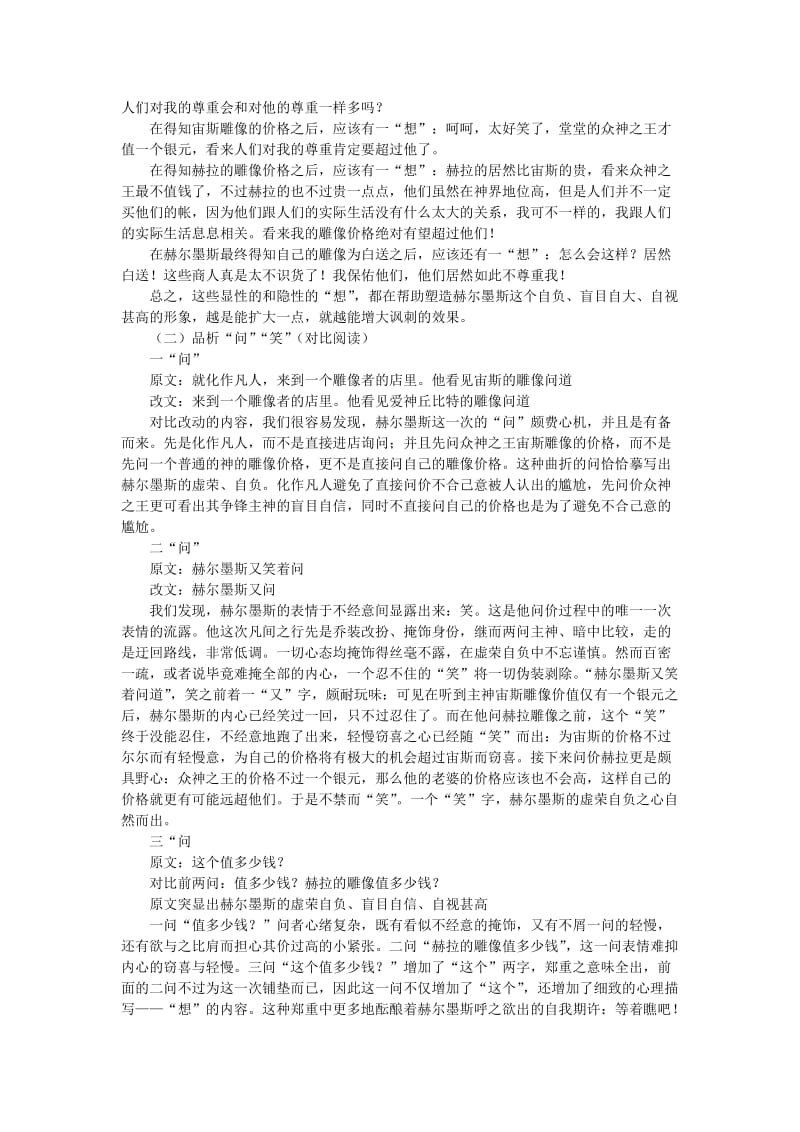 赫耳墨斯与雕像者教案.doc_第3页