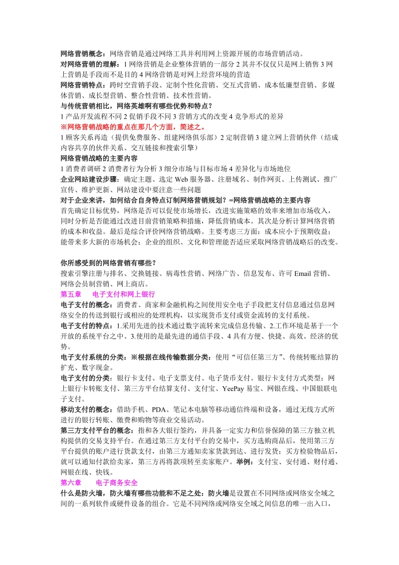 电子商务概论复习重点整理.doc_第3页