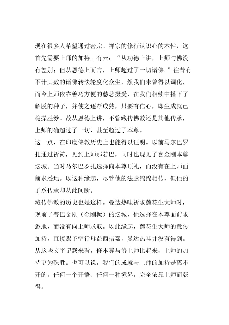 《上师瑜伽速赐加持》讲记.doc_第2页