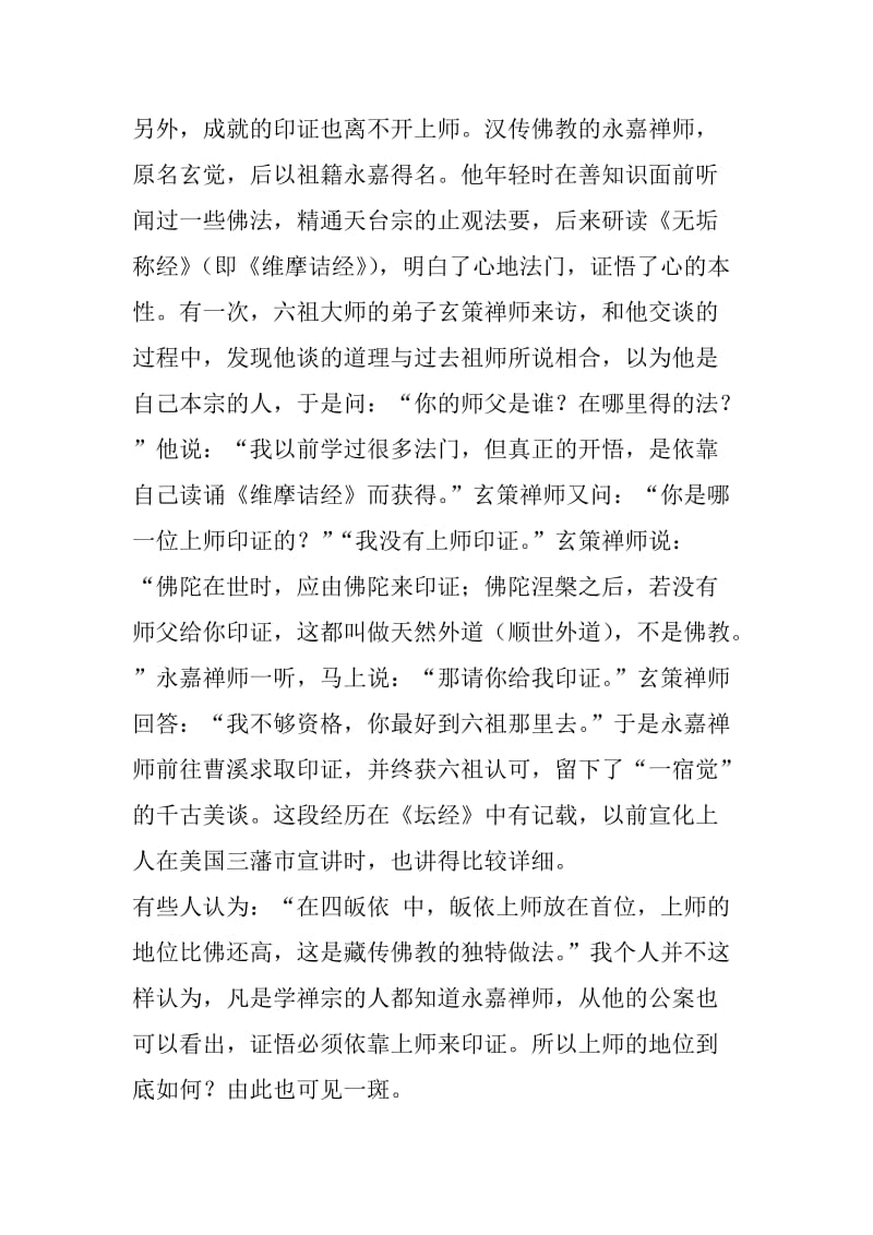 《上师瑜伽速赐加持》讲记.doc_第3页