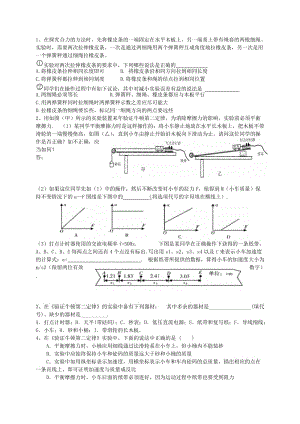 高一物理必修一實(shí)驗(yàn)練習(xí)題.doc