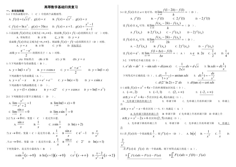 2013电大高等数学基础考试小抄.doc_第1页