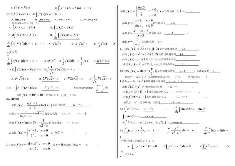 2013电大高等数学基础考试小抄.doc_第2页