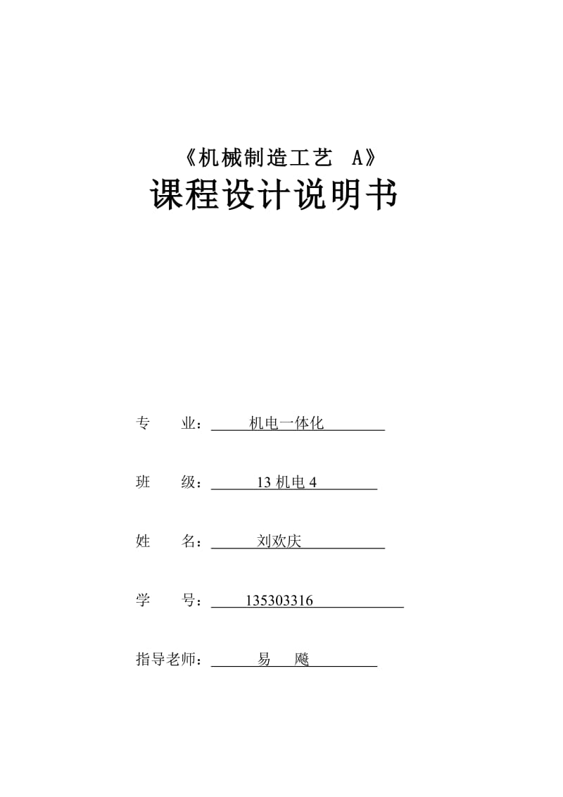 尾座体课程设计说明书.doc_第1页