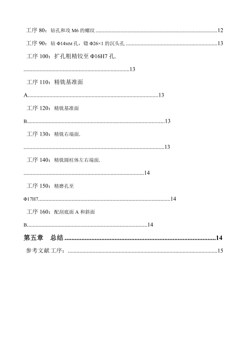 尾座体课程设计说明书.doc_第3页