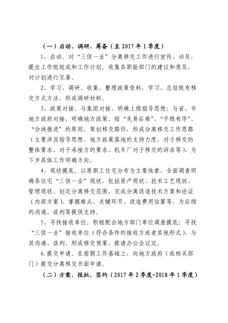 三供一业分离移交情况报告.doc_第2页