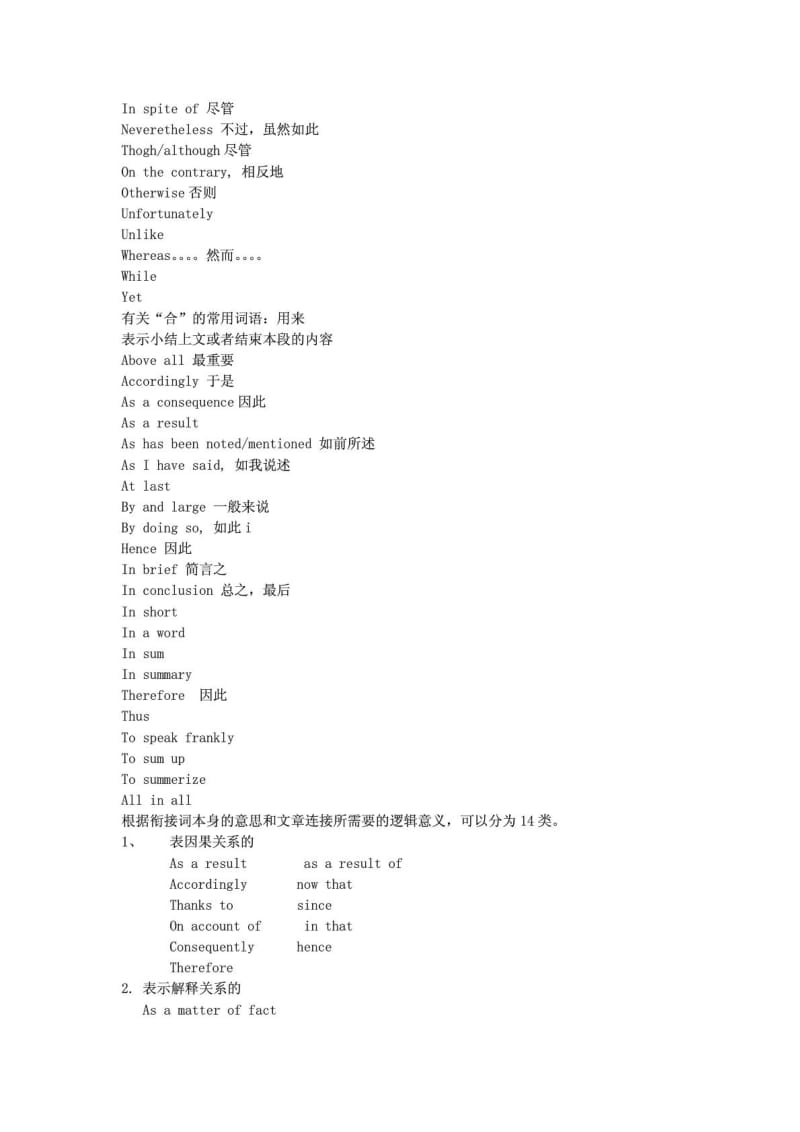 句四级作文模板HE.doc_第3页